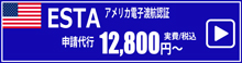 USA-ESTA